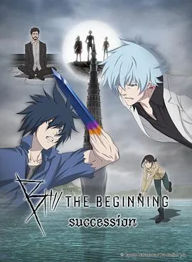 B:彼之初继承