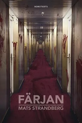 血腥航程