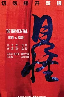 见怪粤语