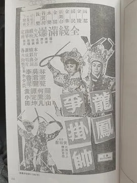 龙凤争挂帅