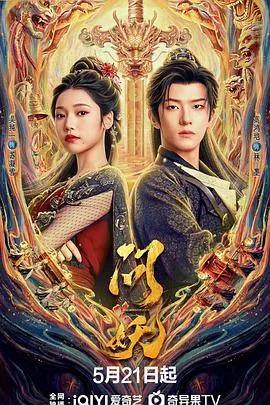 问妖