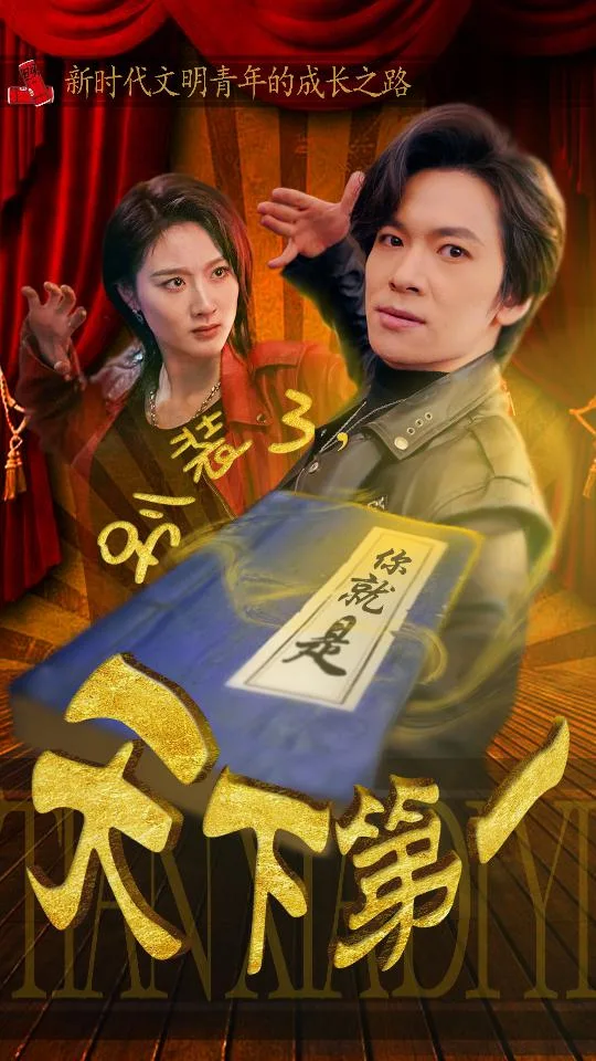 别装了，你就是天下第一$摊牌了，我是绝世高人