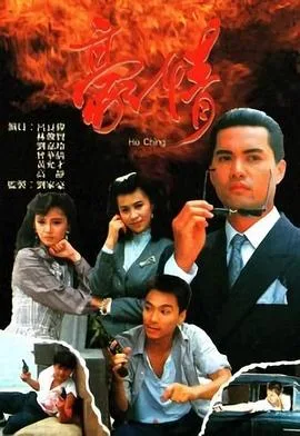 豪情国语1987