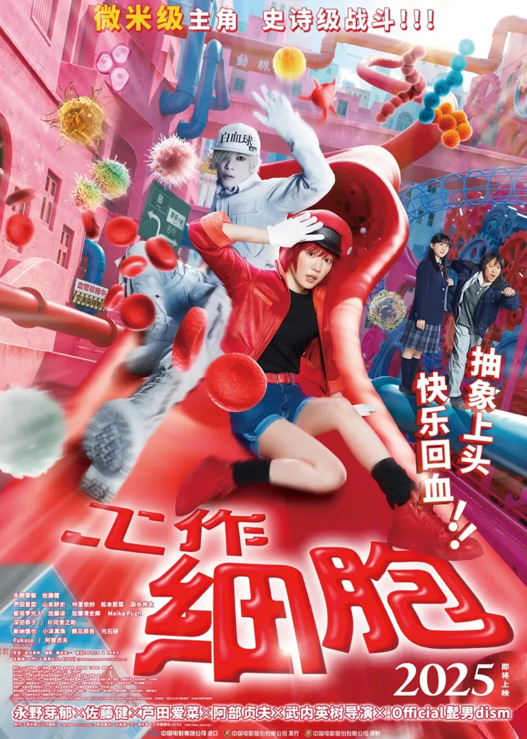 工作细胞