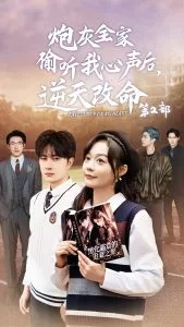 炮灰全家偷听我心声后逆天改命第二部