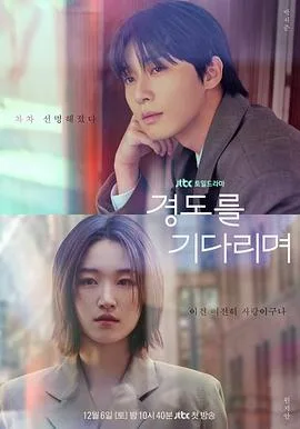 等待京道