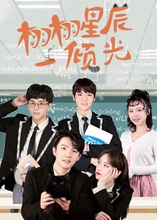 栩栩星辰一倾光