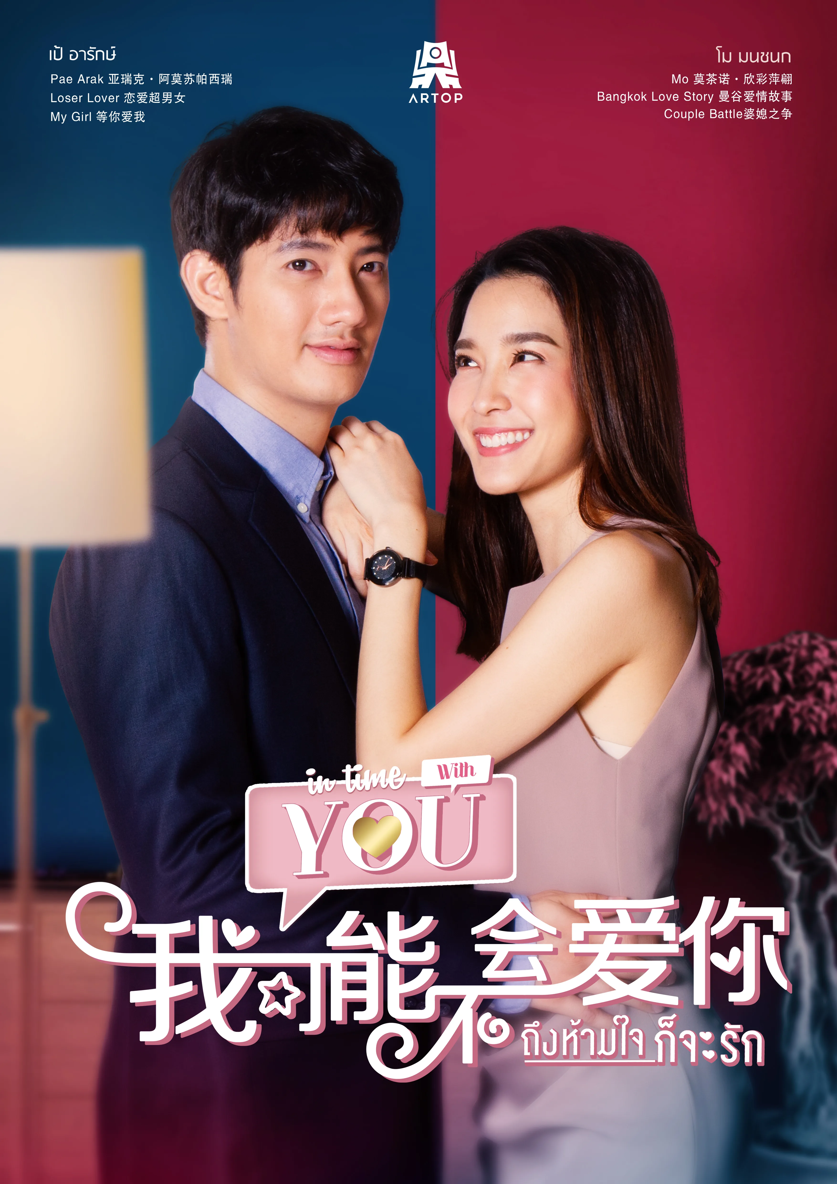 我可能不会爱你[泰语]