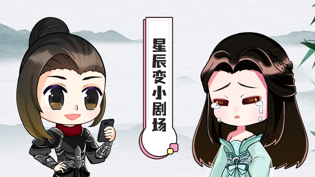 星辰变小剧场