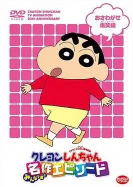 蜡笔小新第九季国语