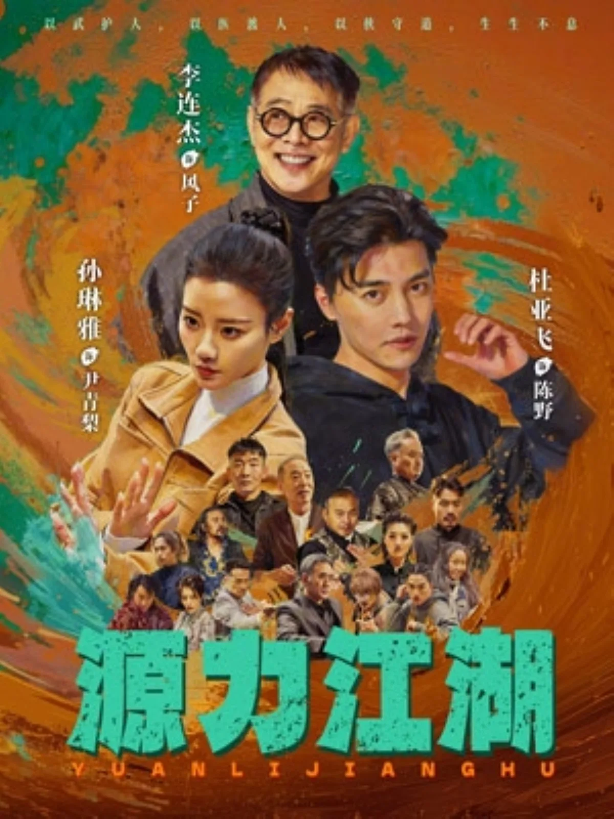 源力江湖