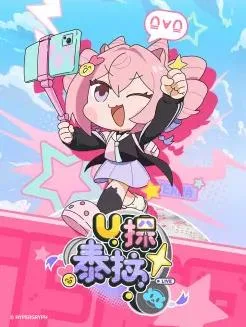 U探泰拉国语