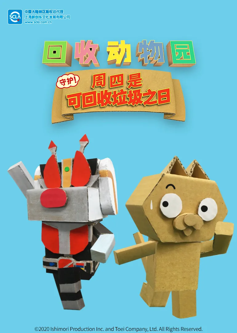 回收动物园 守护!周四是可回收垃圾之日